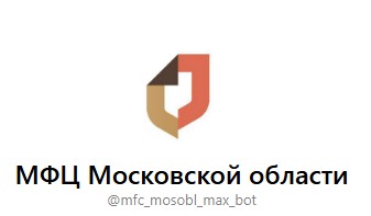 Чат-бот МФЦ Московской области